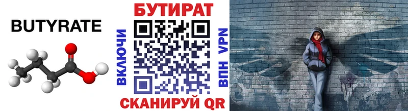 Бутират оксана Саратов